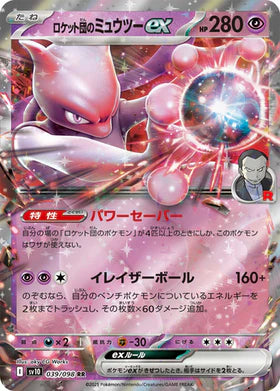 Carte Pokémon Japonaise – Mewtwo EX de la Team Rocket 039/098 SV10 – RR