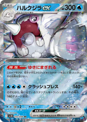 Carte Pokémon Japonaise – Balbalèze EX 032/098 SV10 – RR Team Rocket