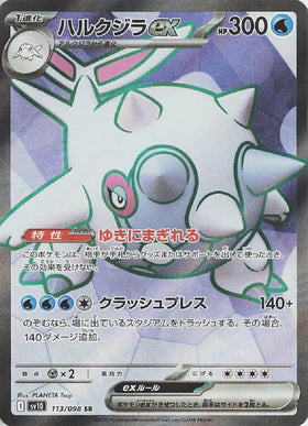 Carte Pokémon Japonaise – Balbalèze EX 113/098 SV10 – SR Team Rocket