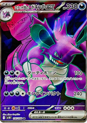 Carte Pokémon Japonaise – Nidoking EX de la Team Rocket 116/098 SV10 – SR