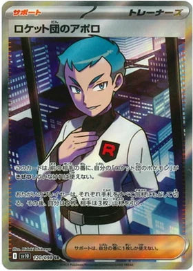 Carte Pokémon Japonaise Dresseur – Amos de la Team Rocket 120/098 SV10 – SR