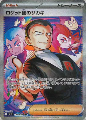 Carte Pokémon Japonaise Dresseur – Giovanni de la Team Rocket 129/098 SV10 – SAR Alternate