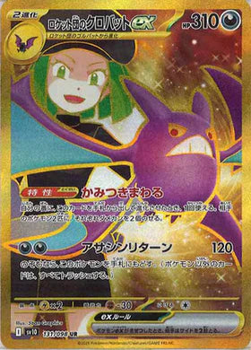 Carte Pokémon Japonaise – Nostenfer EX de la Team Rocket 131/098 SV10 – UR Gold