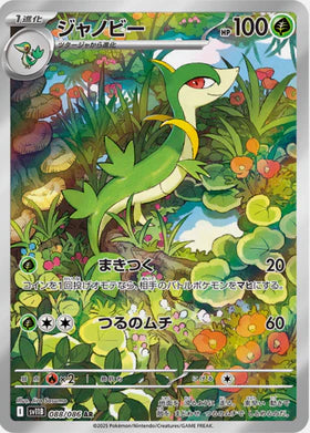 Carte Pokémon Japonaise – Lianaja 088/086 SV11B Black Bolt – AR