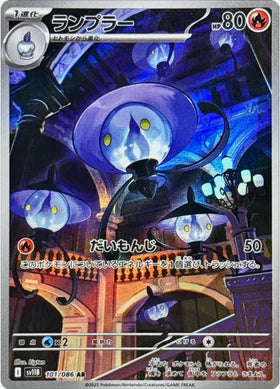 Carte Pokémon Japonaise – Mélancolux 101/086 SV11B Black Bolt – AR
