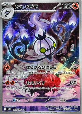Carte Pokémon Japonaise – Lugulabre 102/086 SV11B Black Bolt – AR
