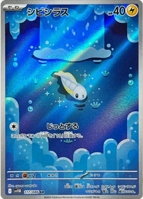 Carte Pokémon Japonaise – Anchwatt 117/086 SV11B Black Bolt – AR