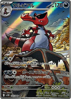 Carte Pokémon Japonaise – Crocorible 143/086 SV11B Black Bolt – AR