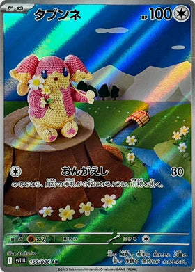 Carte Pokémon Japonaise – Nanméouïe 156/086 SV11B Black Bolt – AR