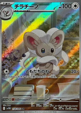 Carte Pokémon Japonaise – Pashmilla 158/086 SV11B Black Bolt – AR