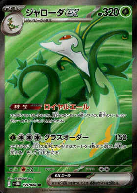 Carte Pokémon Japonaise – Majaspic EX 159/086 SV11B Black Bolt – SR