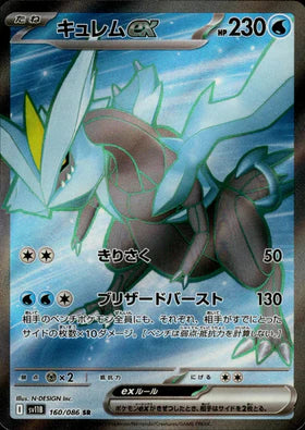 Carte Pokémon Japonaise – Kyurem EX 160/086 SV11B Black Bolt – SR
