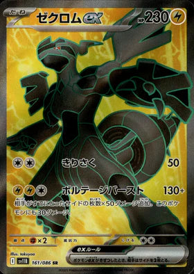 Carte Pokémon Japonaise – Zekrom EX 161/086 SV11B Black Bolt – SR