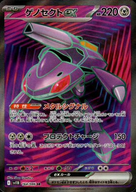 Carte Pokémon Japonaise – Genesect EX 164/086 SV11B Black Bolt – SR