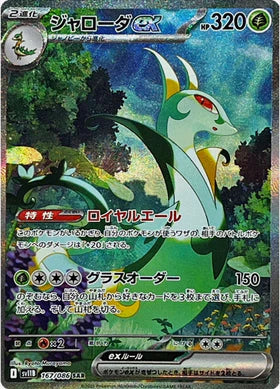 Carte Pokémon Japonaise – Majaspic EX 167/086 SV11B Black Bolt – SAR Alternative