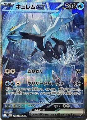 Carte Pokémon Japonaise – Kyurem EX 168/086 SV11B Black Bolt – SAR Alternative