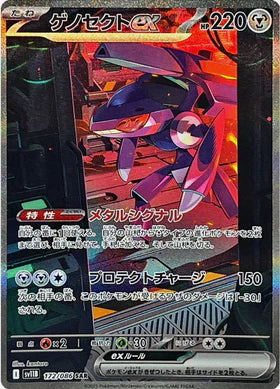 Carte Pokémon Japonaise – Genesect EX 172/086 SV11B Black Bolt – SAR Alternative