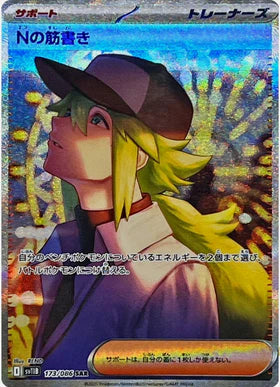 Carte Pokémon Japonaise – Stratégie de N 173/086 SV11B Black Bolt – SAR Alternative