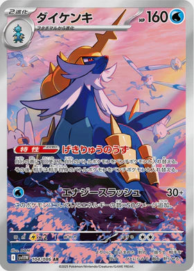 Carte Pokémon Japonaise – Clamiral 104/086 SV11W White Flare – AR