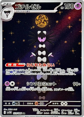 Carte Pokémon Japonaise – Sidérella 123/086 SV11W White Flare – AR