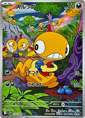 Carte Pokémon Japonaise – Baggiguane 136/086 SV11W White Flare – AR
