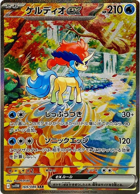 Carte Pokémon Japonaise – Keldeo EX 169/086 SV11W White Flare – SAR Alternative