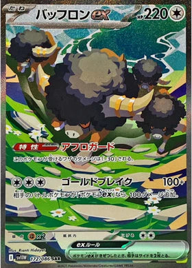 Carte Pokémon Japonaise – Frison EX 172/086 SV11W White Flare – SAR Alternative