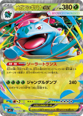 Carte Pokémon Japonaise – M1L 003/063 Mega Florizarre EX - RR
