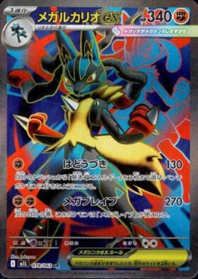 Carte Pokémon Japonaise – M1L 078/063 Mega Lucario EX - SR