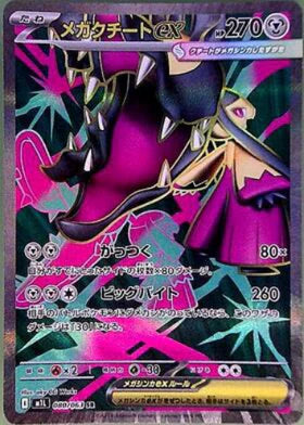 Carte Pokémon Japonaise – M1L 080/063 Mega Mysdibule EX - SR