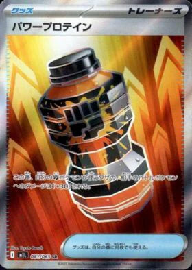 Carte Pokémon Japonaise – M1L 081/063 Puissance Premium Pro - SR