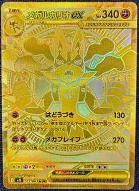 Carte Pokémon Japonaise – M1L 092/063 Mega Lucario - MUR
