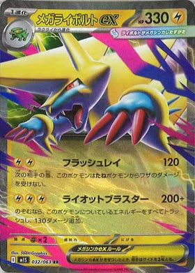 Carte Pokémon Japonaise – M1S 032/063 Mega Élecsprint EX - RR
