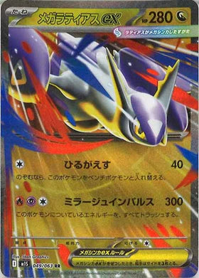 Carte Pokémon Japonaise – M1S 049/063 Mega Latias EX - RR