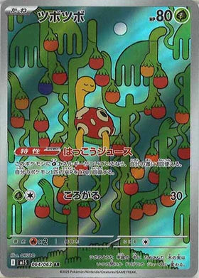 Carte Pokémon Japonaise – M1S 064/063 Caratroc - AR