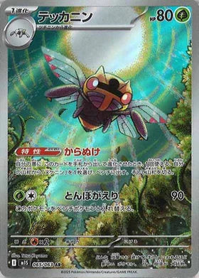Carte Pokémon Japonaise – M1S 065/063 Ninjask - AR