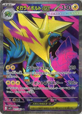 Carte Pokémon Japonaise – M1S 077/063 Mega Élecsprint EX - SR