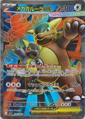 Carte Pokémon Japonaise – M1S 080/063 Mega Kangourex EX - SR