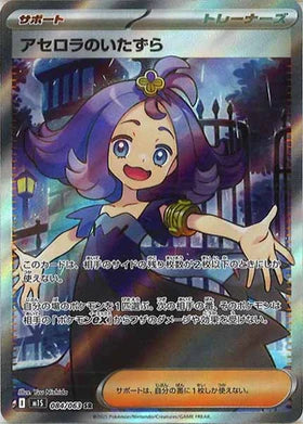 Carte Pokémon Japonaise – M1S 084/063 Acerola's Mischief - SR