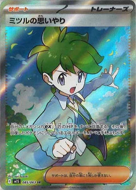 Carte Pokémon Japonaise – M1S 085/063 Wally's Compassion - SR