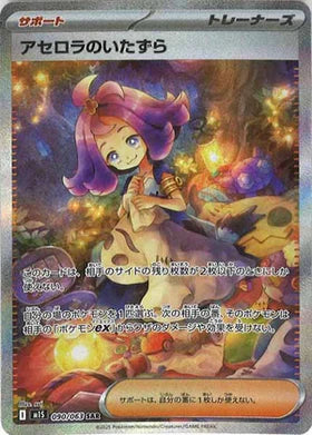 Carte Pokémon Japonaise – M1S 090/063 Acerola's Mischief - SAR