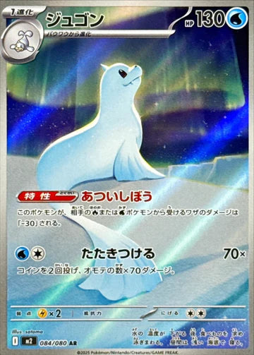 Carte Pokémon Japonaise – M2 Inferno X 084/080 Lamantine - AR