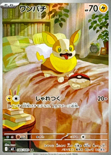 Carte Pokémon Japonaise – M2 Inferno X 086/080 Voltoutou - AR