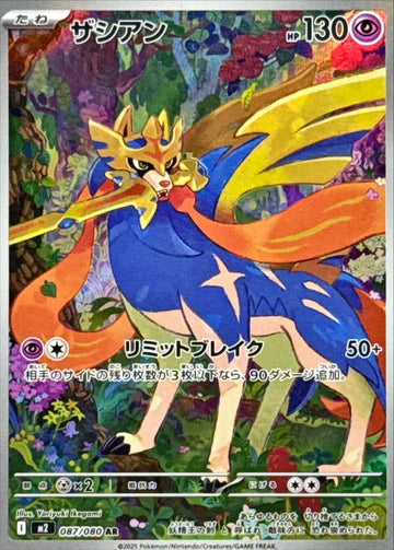 Zacian AR 087/080 – M2 Inferno X