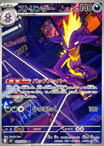 Carte Pokémon Japonaise – M2 Inferno X 089/080 Salarsen - AR