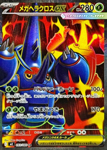 Carte Pokémon Japonaise Scarhino EX SR 093/080 – M2 Inferno X MEGA