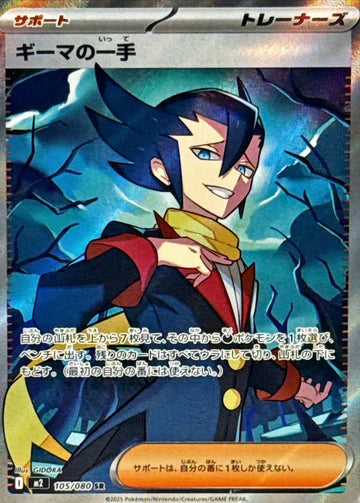 Carte Pokémon Japonaise – M2 Inferno X 105/080 Grimsley's One Move - SR