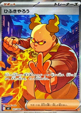 Carte Pokémon Japonaise – M2 Inferno X 107/080 Cracheur de feu - SR