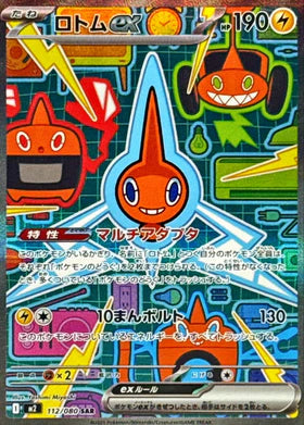 Carte Pokémon Japonaise – M2 Inferno X 112/080 Motisma EX - SAR