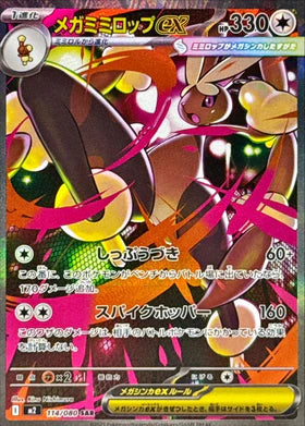 Carte Pokémon Japonaise – M2 Inferno X 114/080 Mega Lockpin EX - SAR